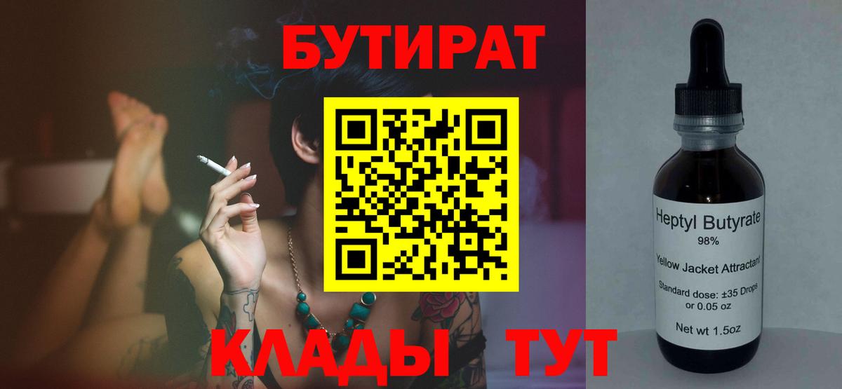 Вязники  Бутират Butirat  Вход с VPN 