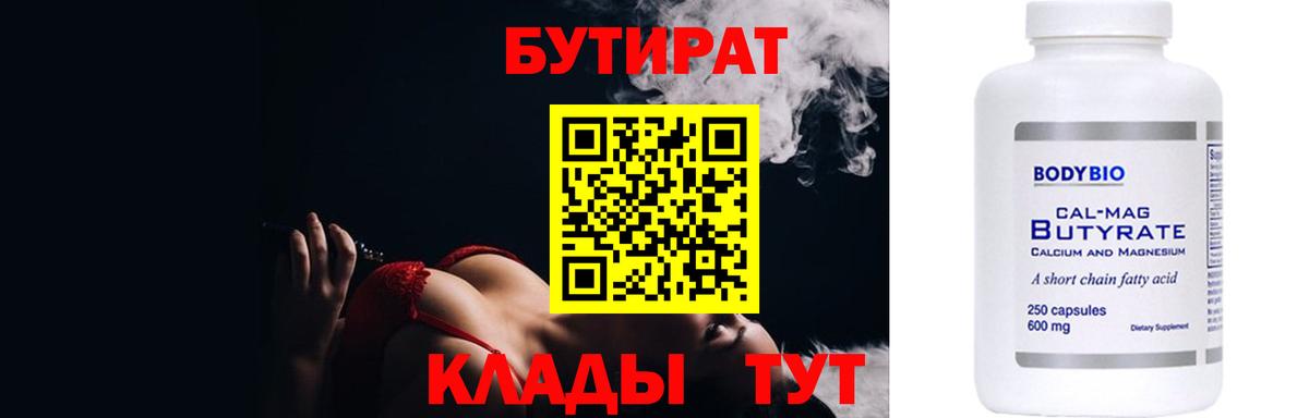 БУТИРАТ бутик Вязники