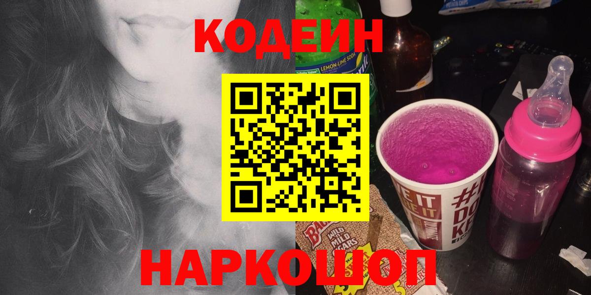 Codein Purple Drank  Кодеин напиток Lean (лин)  Вязники  Вход с VPN 