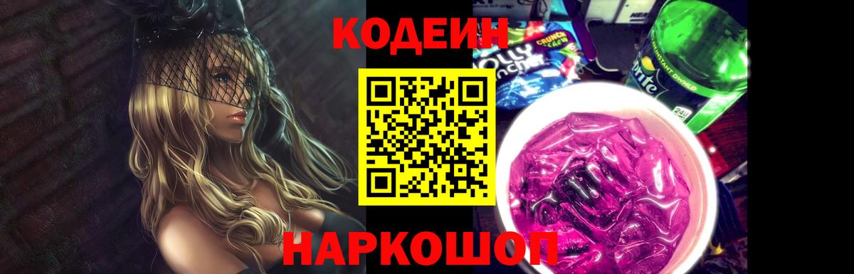 Codein Purple Drank Вязники